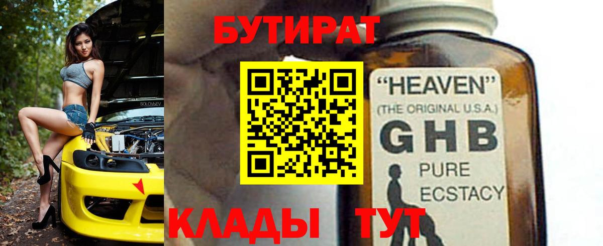 БУТИРАТ бутандиол Тихорецк