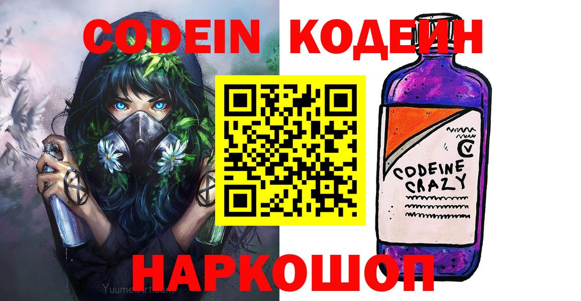 Codein Purple Drank  Вход с VPN  Тихорецк 