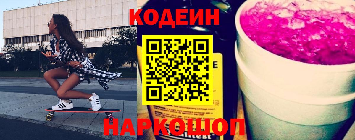 Кодеиновый сироп Lean Purple Drank Тихорецк
