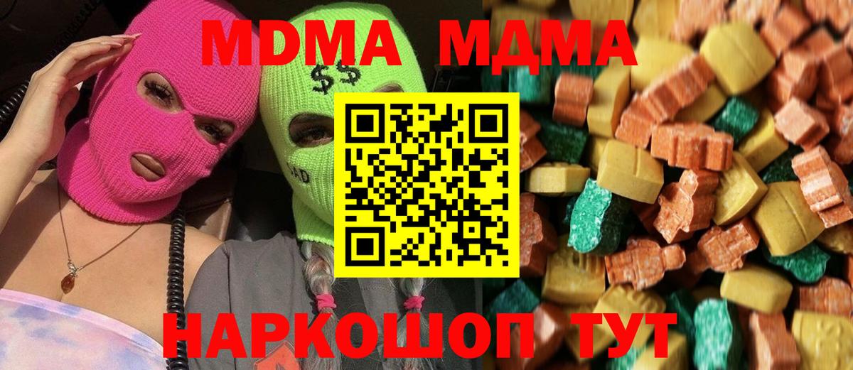МДМА Molly  MDMA Molly  MDMA  Вход с VPN  Тихорецк 