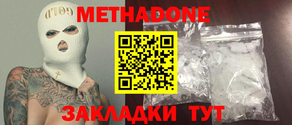 Метадон мёд Тихорецк