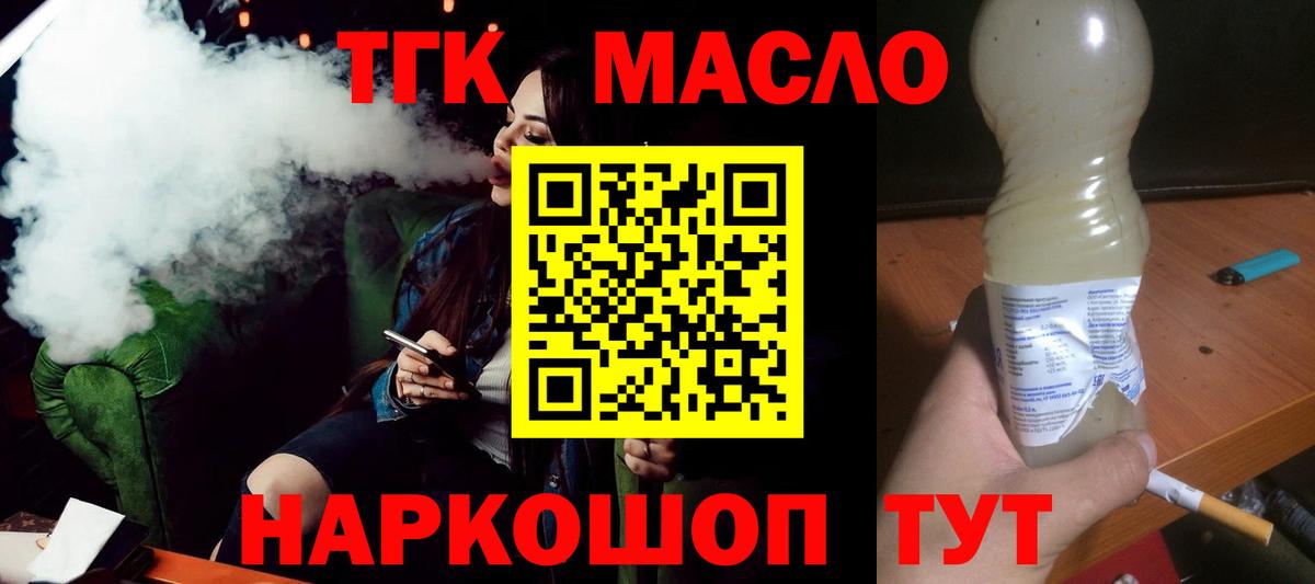 ТГК THC oil Тихорецк